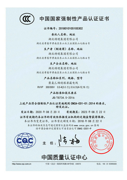 中國國家強(qiáng)制性產(chǎn)品認(rèn)證證書
