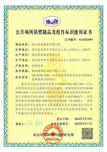 阻燃標(biāo)志證書BYJ
