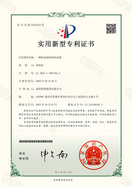 一種防蟲(chóng)鼠啃咬的電纜